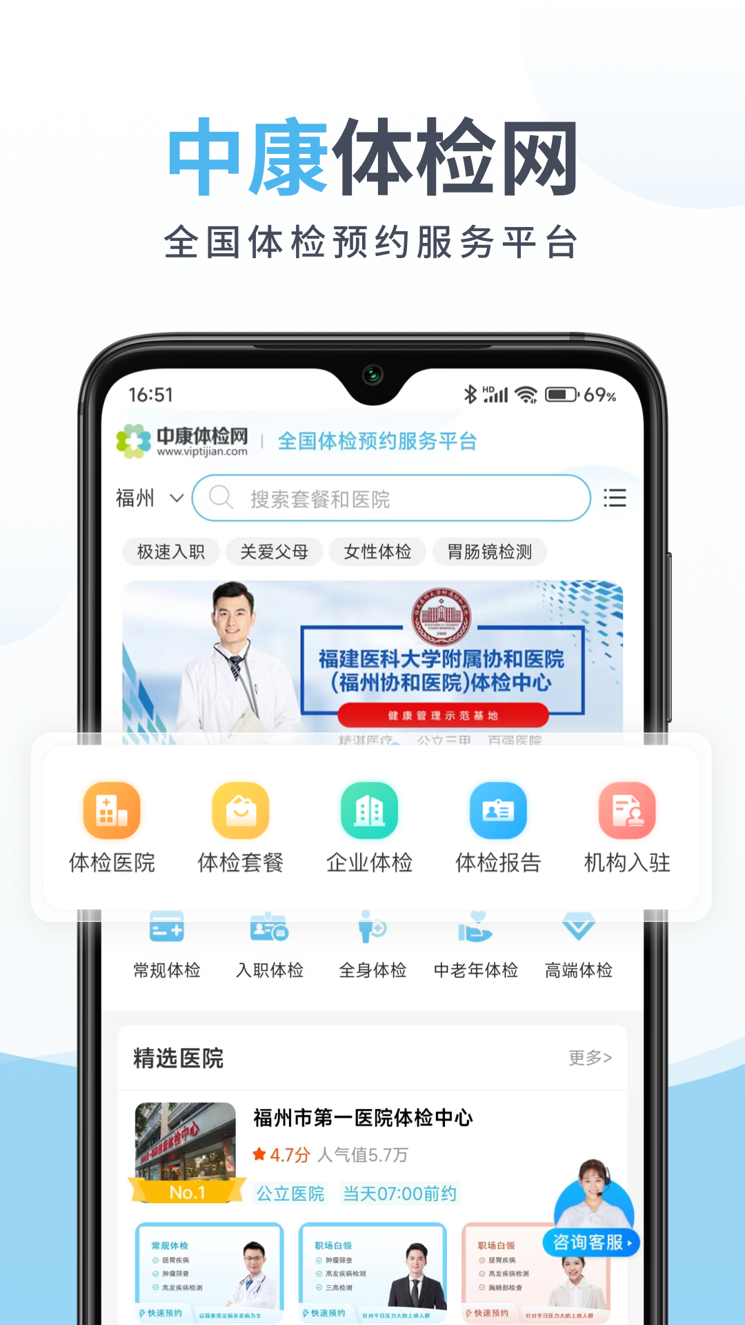 中康体检app v1.5.12
