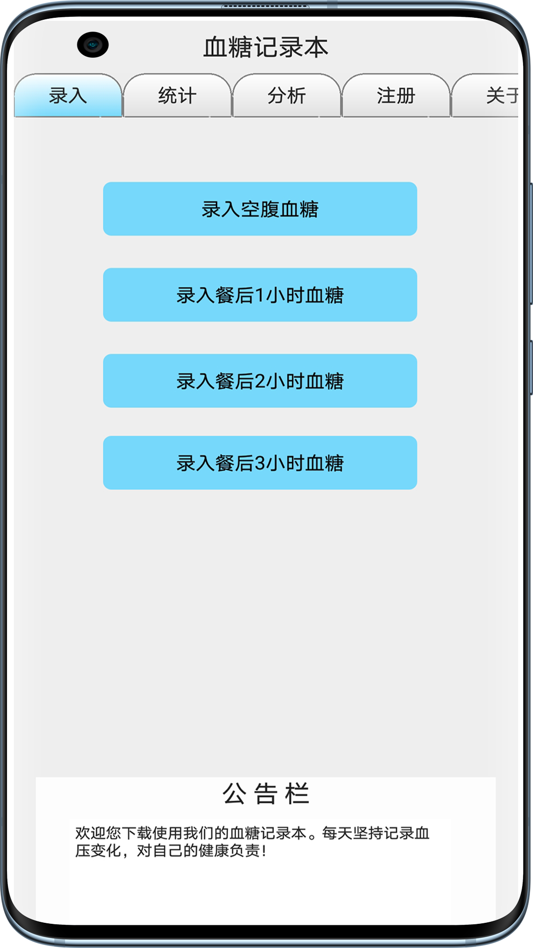 血糖记录本app v5.6.0