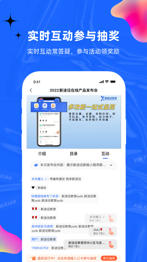 新途径在线app v2.6.7