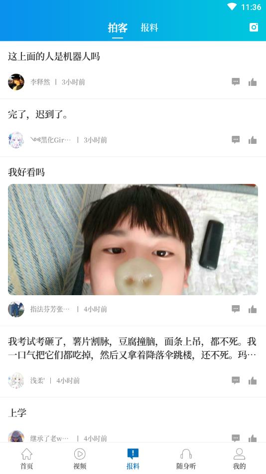 大象新闻手机版 5.9.3安卓版 v5.9.3