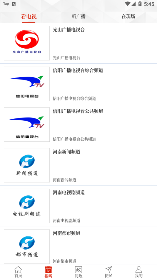 光山融媒app v3.0.3