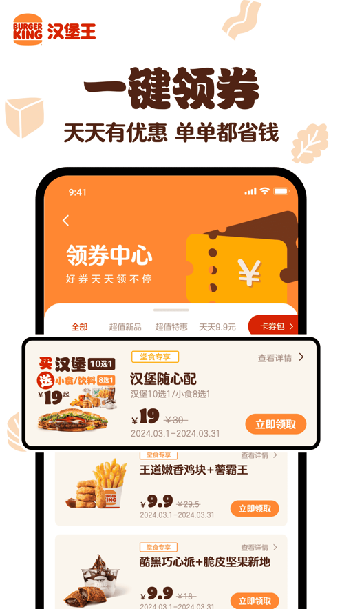 汉堡王中国app v1.8.8