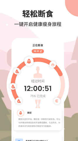 轻断食减肥app v1.0.1