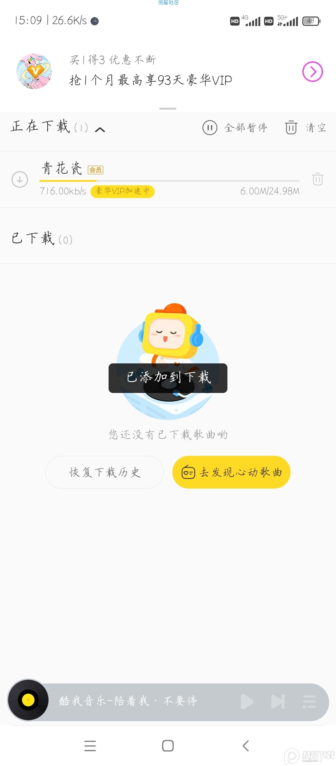 酷我音乐12.0.6.1免费版 v12.0.6.1