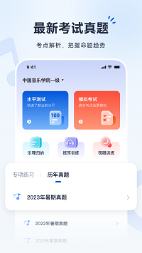 音基考级宝app v1.3.1