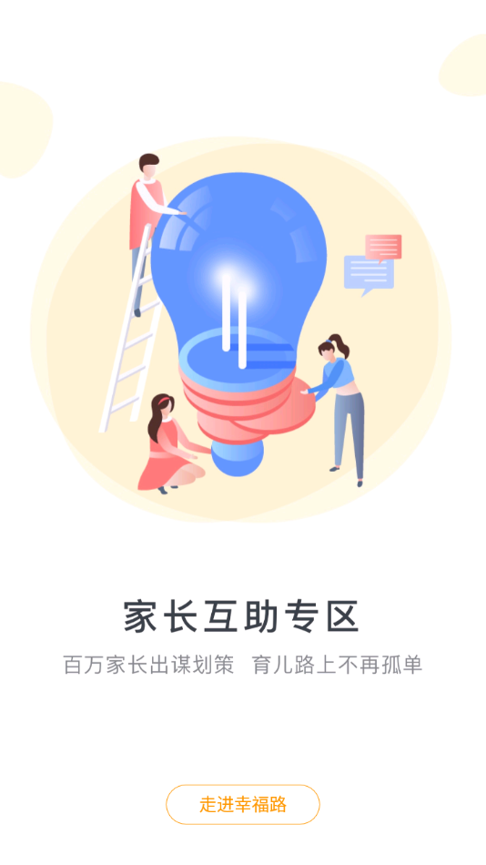 泉家共成长app下载最新版本 v3.1.2