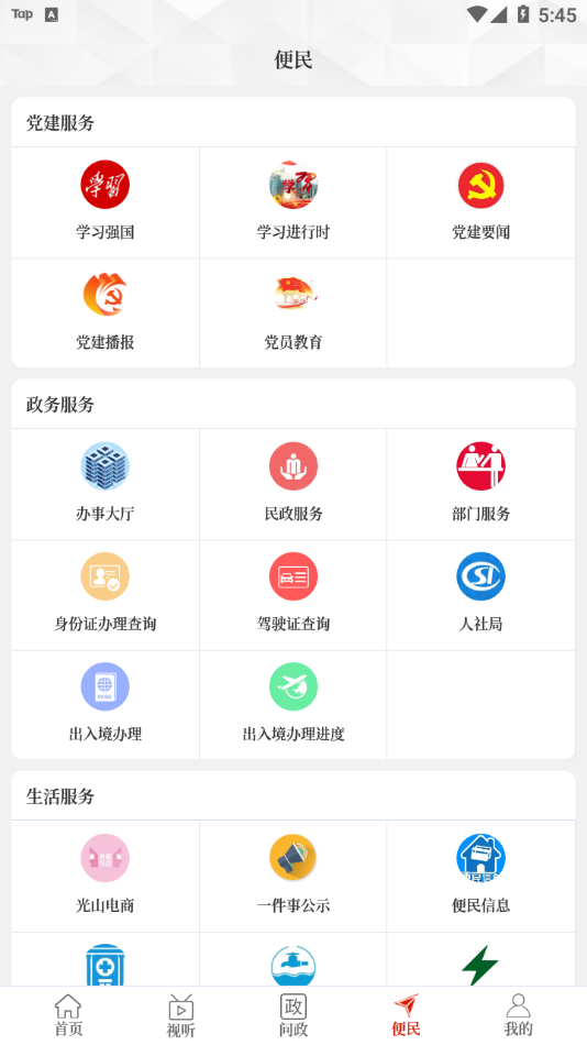 光山融媒app v3.0.3