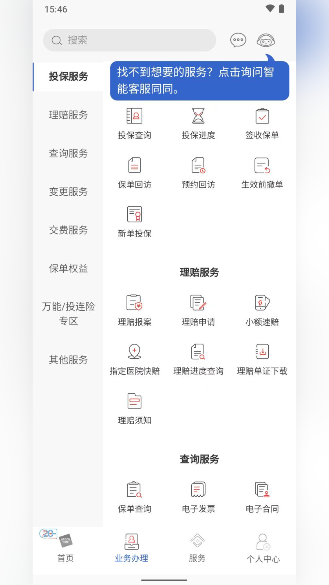 同方全球人寿全球e家app v6.3.505