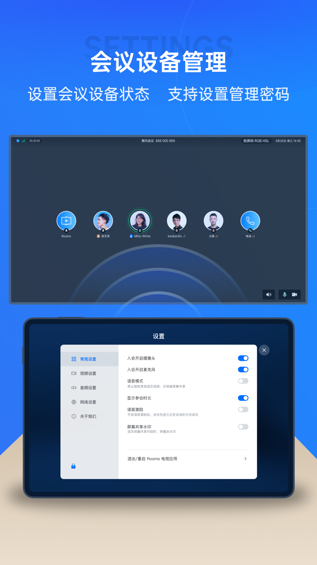 腾讯会议Rooms控制器 v3.30.310.535