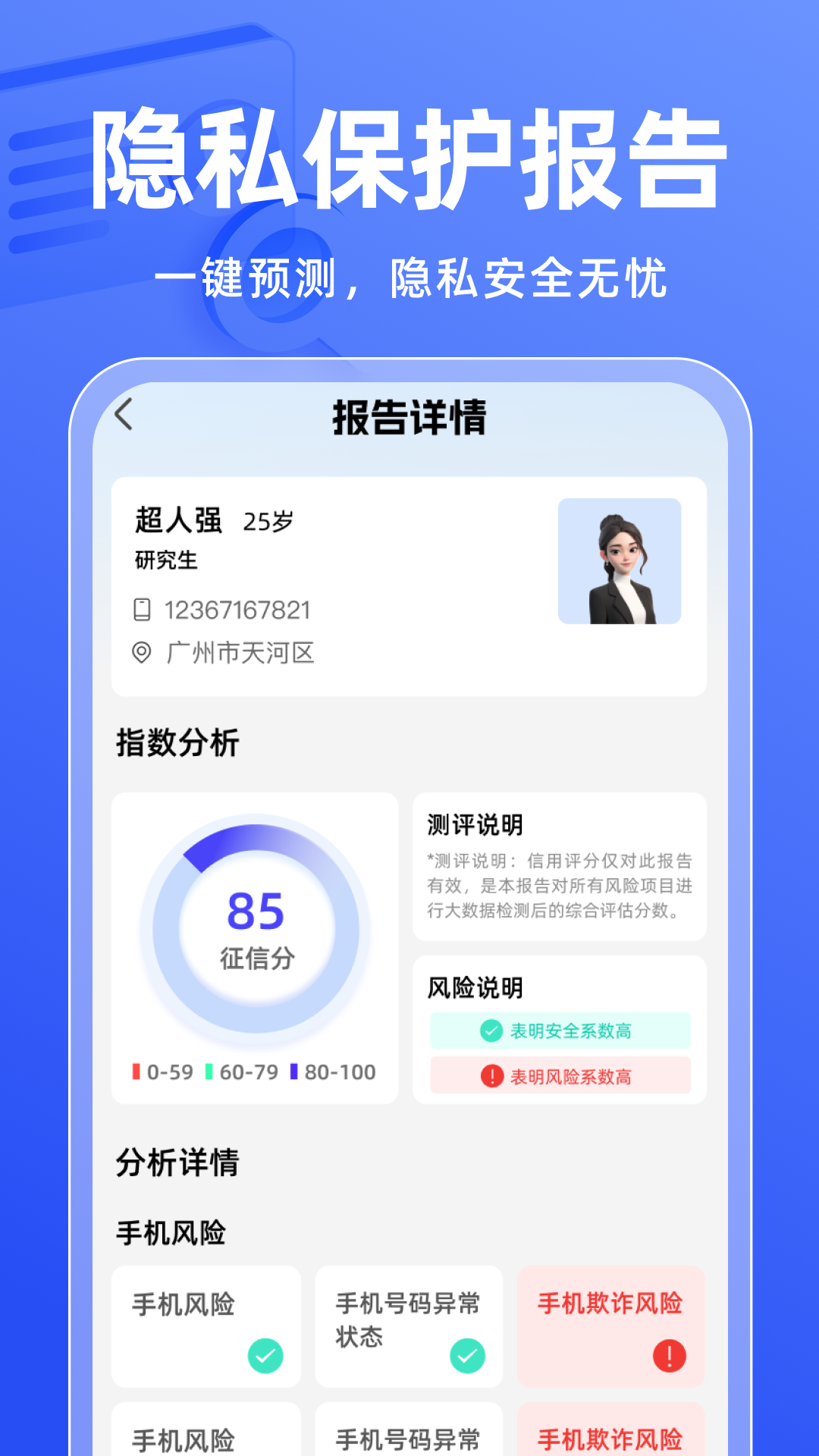 征信查查软件 v1.0.1