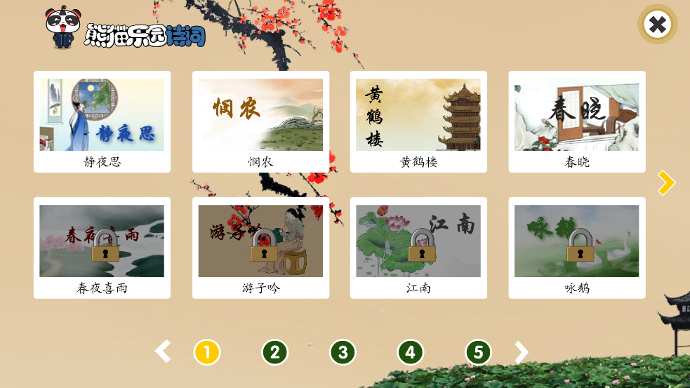 熊猫乐园诗词最新版 v3.1.1