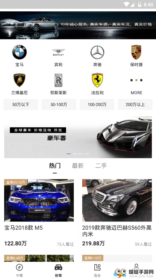 豪车毒 1.0最新版 v1.0