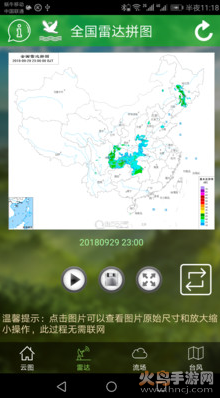 实时动态卫星云图app最新版 v1.13.20