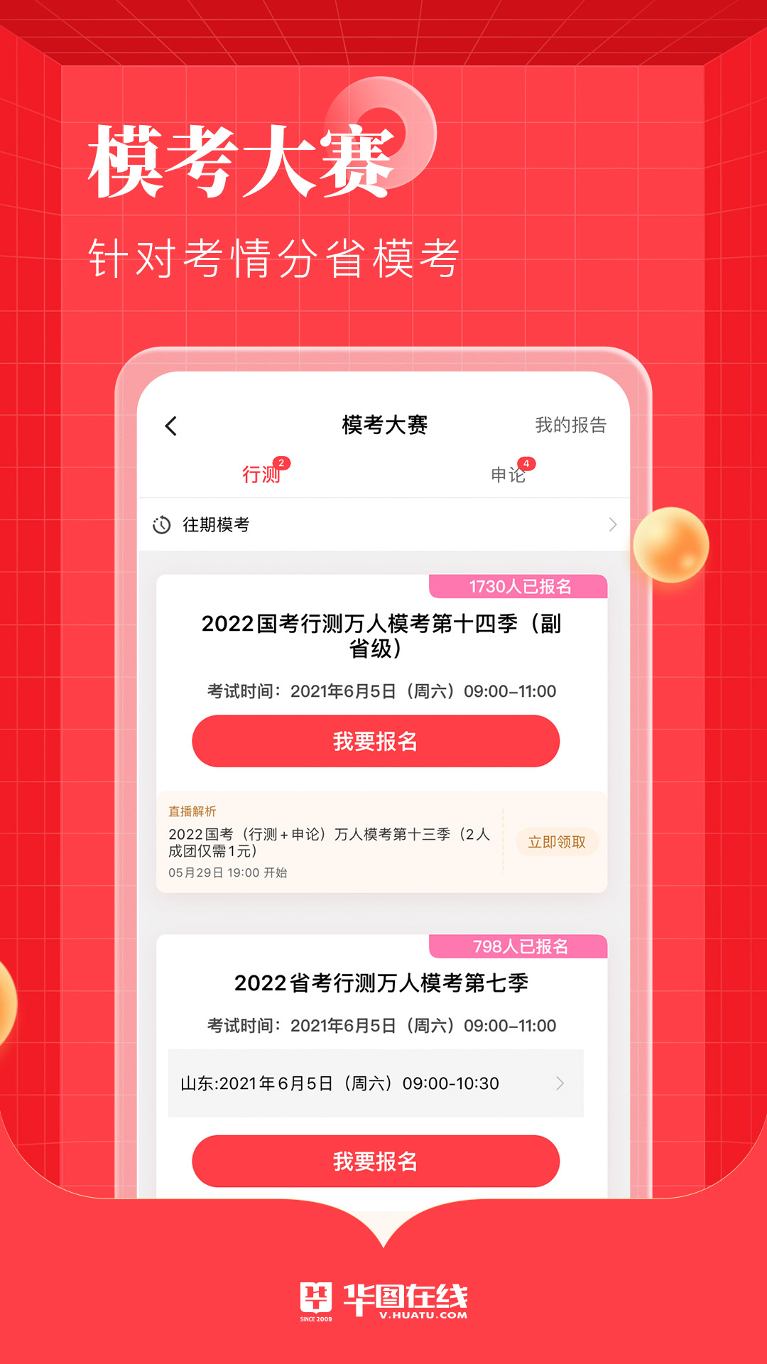华图在线app v7.4.480