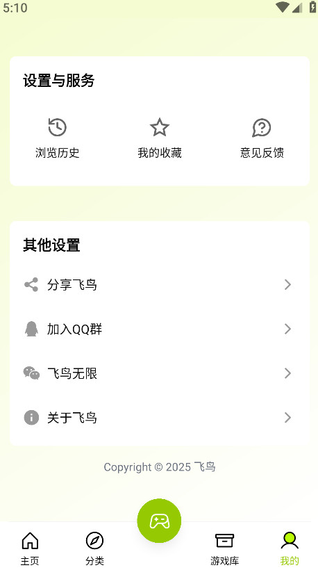 飞鸟模拟器手机版 1.0.3安卓版 v1.0.3