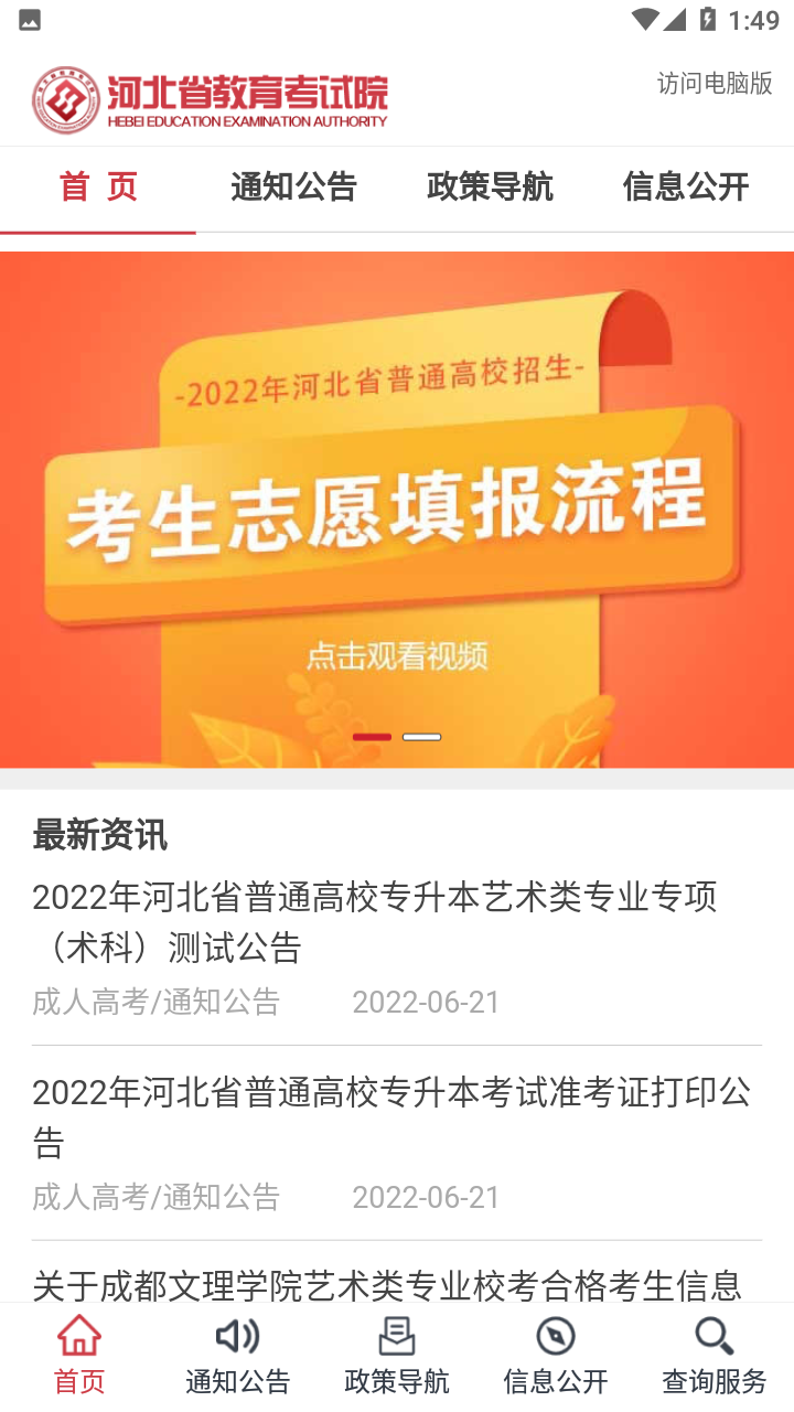 掌上考试院app下载最新版 v2.2