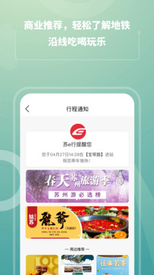 苏e行app下载安装 5.0.1