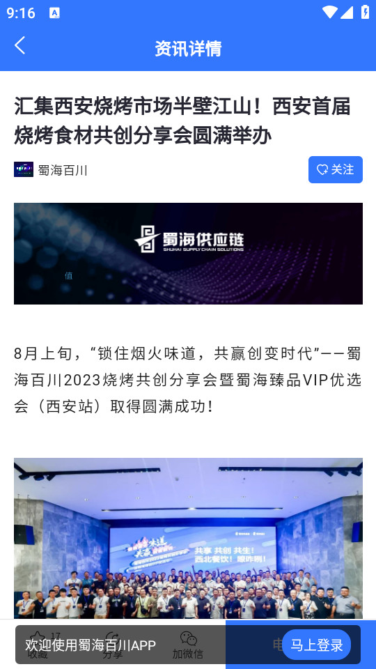 蜀海百川司机端 v1.0.54