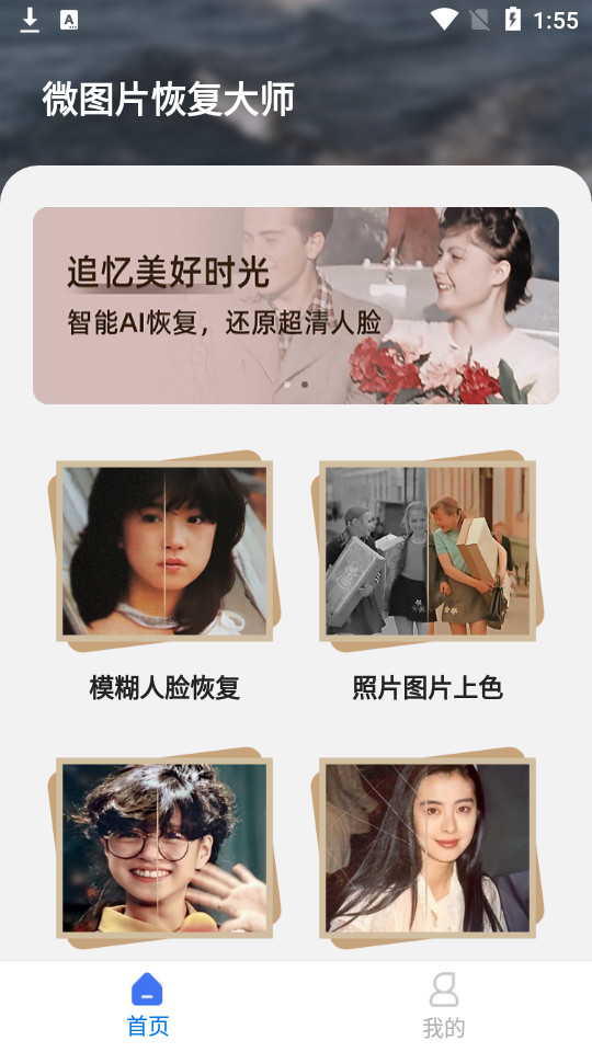 微图片恢复大师app v5.6.0