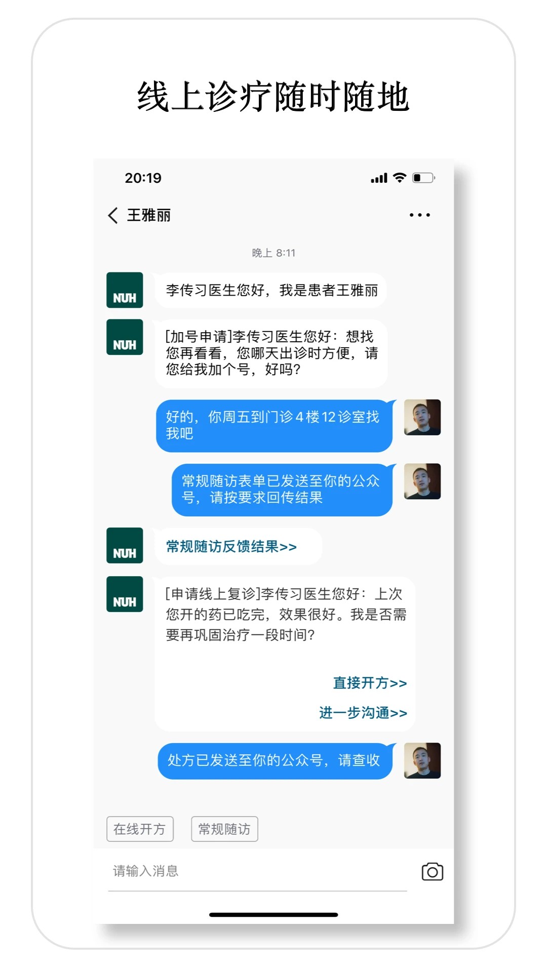 医师宝 v3.1.7