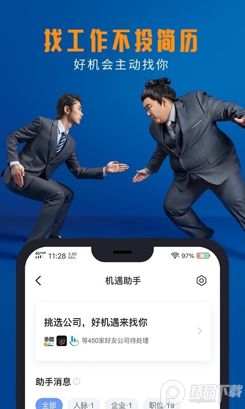 脉脉App免费版 v6.7.8