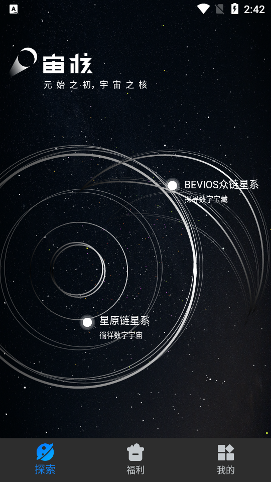 宙核数字藏品官方 v1.0.0