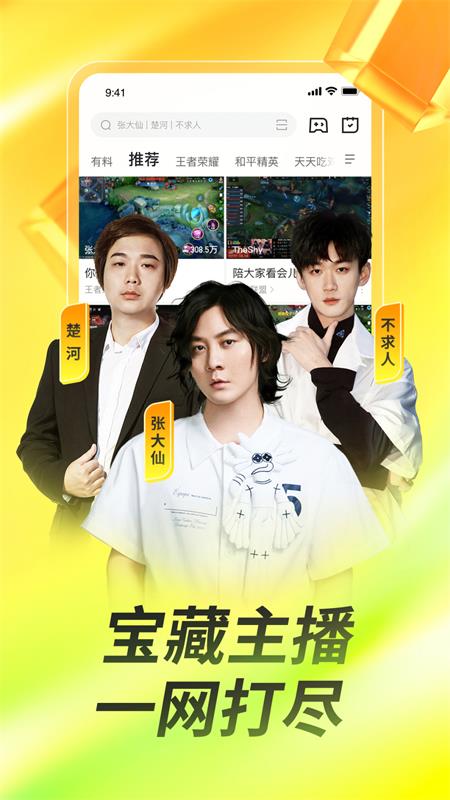 虎牙直播app v13.1.50