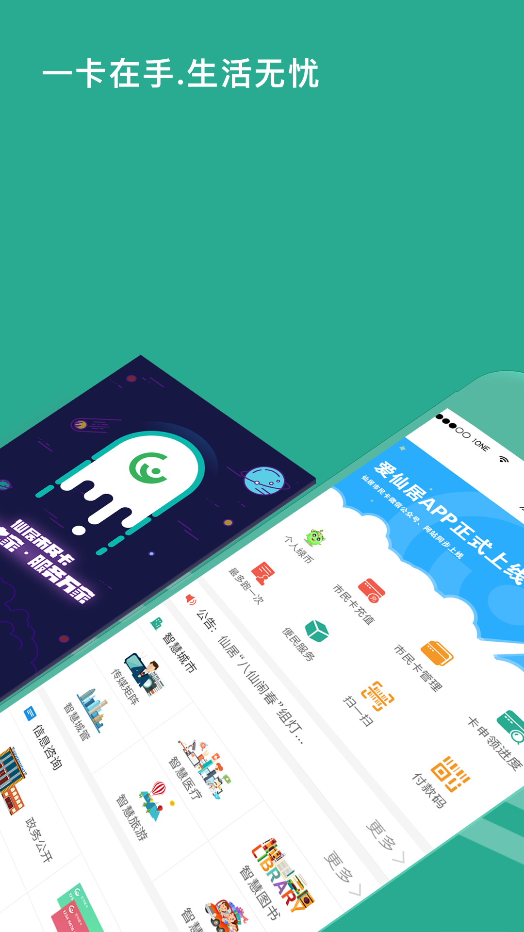 爱仙居app v2.1.3