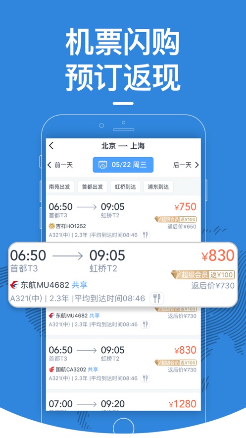 飞常准ios苹果版app下载 6.6.3