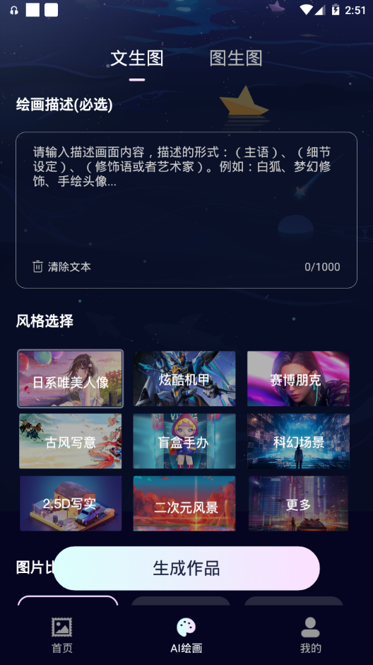 AI绘画鱼软件 v1.0.1