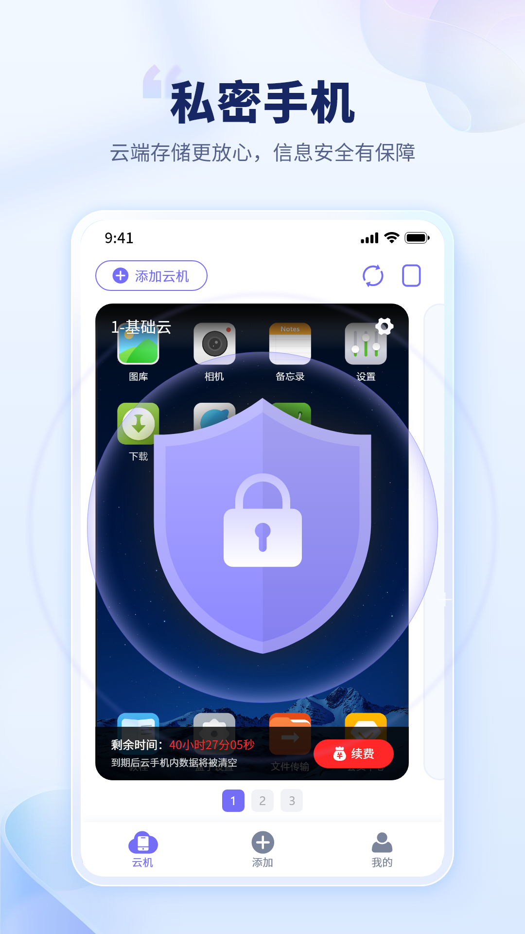 电猫云手机app 1.3.4安卓版 v1.3.4