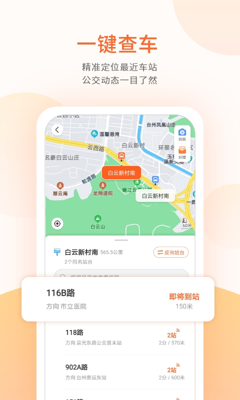 台州出行公交app下载 v4.4.2