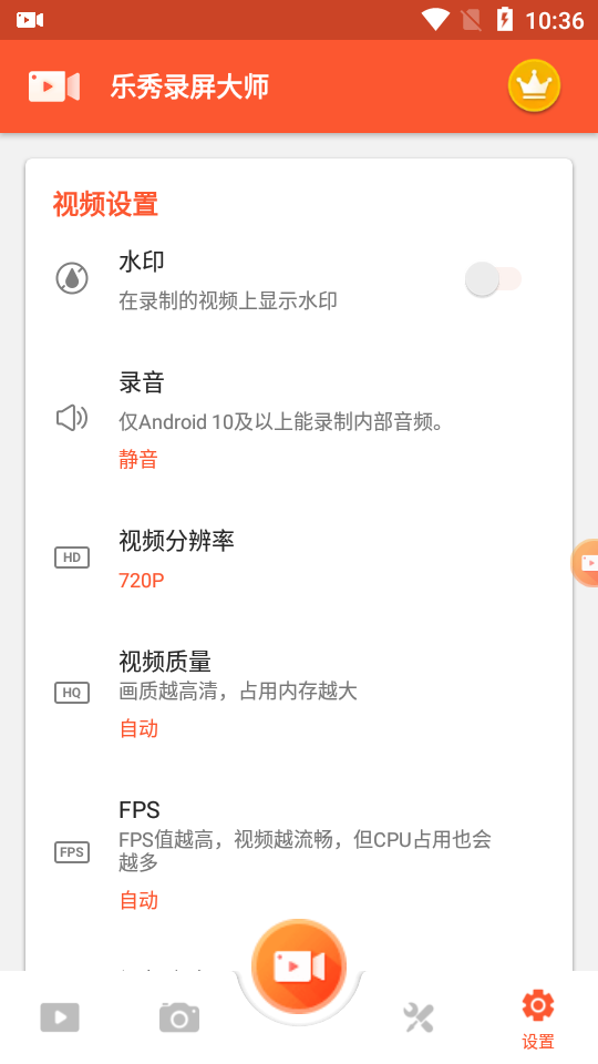 乐秀录屏大师app专业版最新 v8.2.2.3