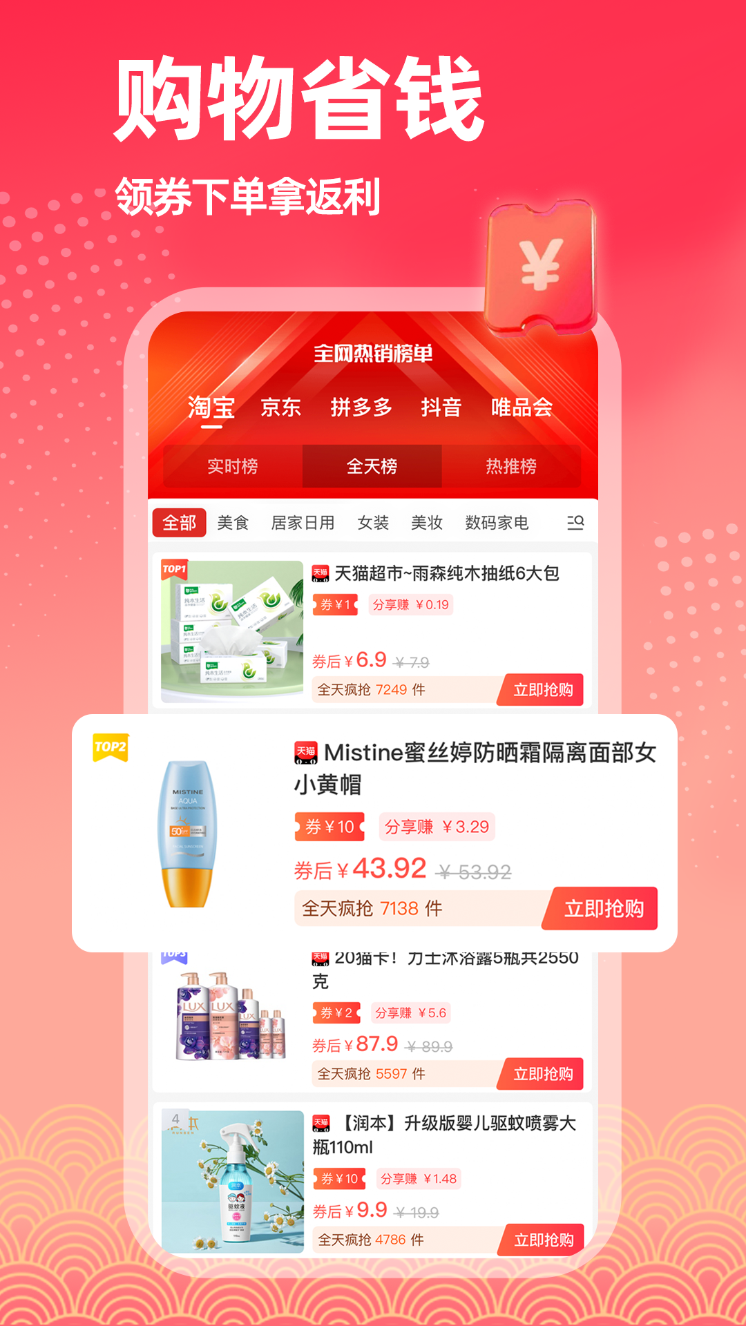 淘返联盟app v2.8.1
