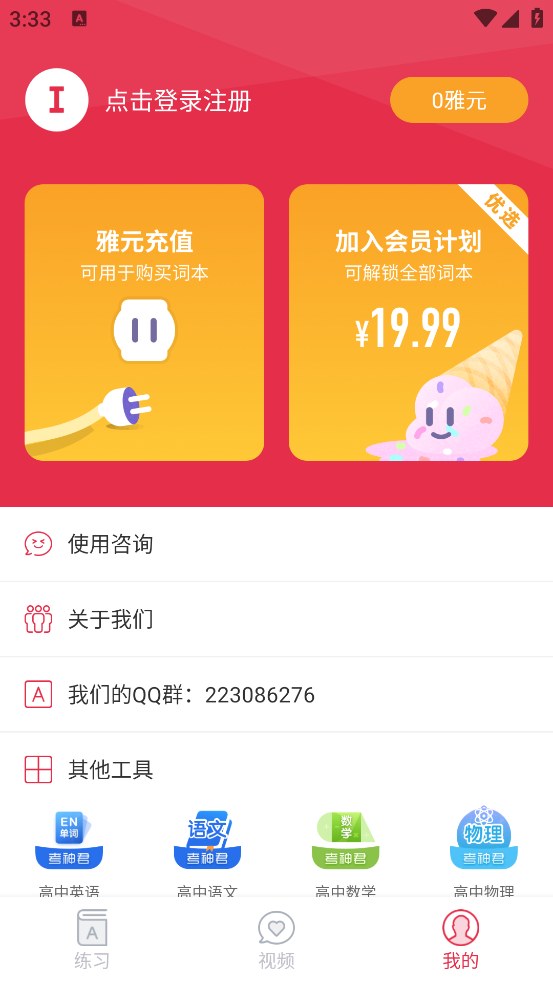 雅思单词斩app v3.9.5