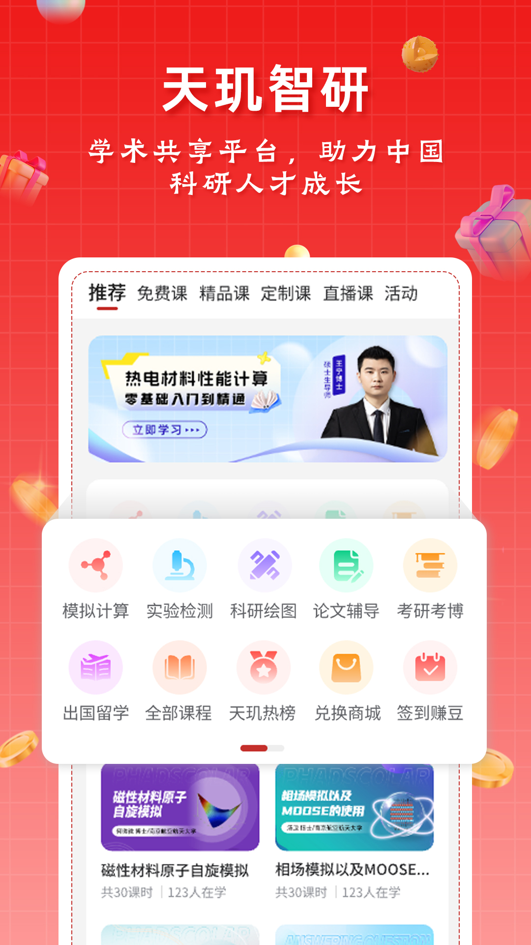 天玑智研app v1.2.0