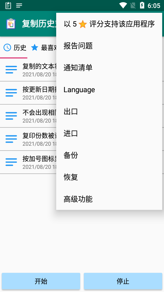 复制历史支持app v5.6