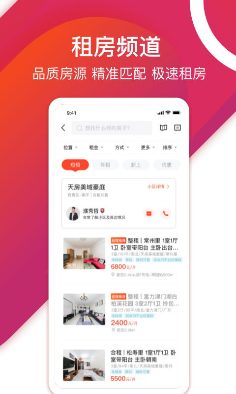 中原找房app v7.47.9