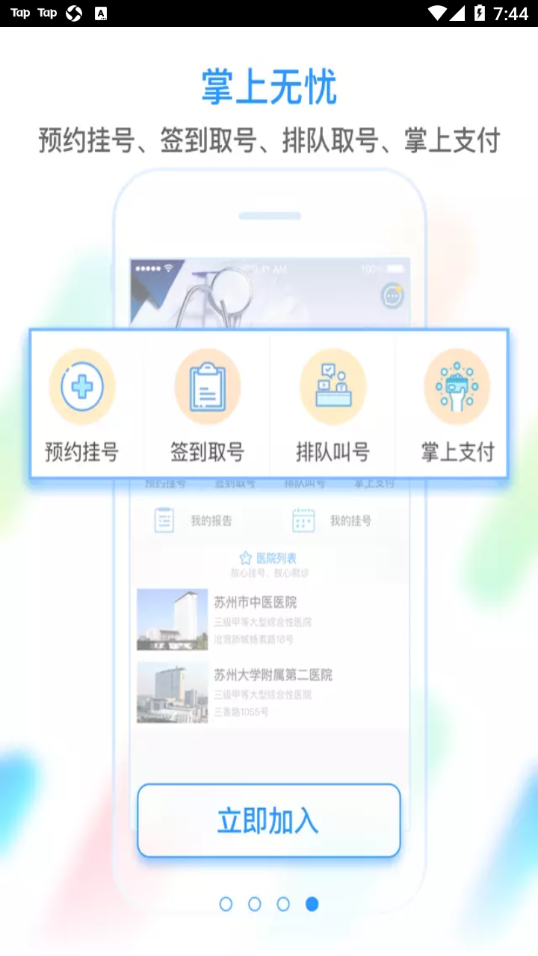 健康苏州掌上行app下载 v1.4.4