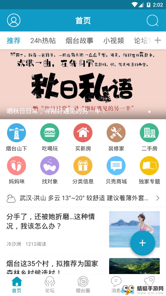 烟台论坛 5.69最新版 v5.69