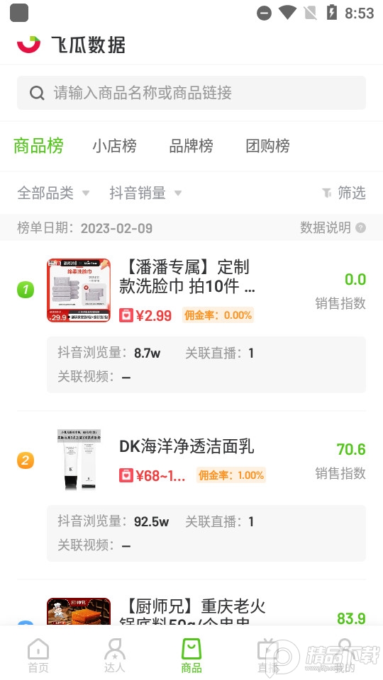 飞瓜数据快手版免费 v1.0.34