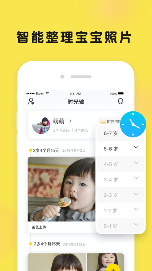 时光小屋软件 v8.3.1