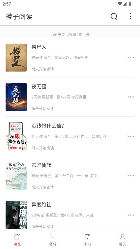 橙子阅读破解版 1.6.1安卓版 v1.6.1