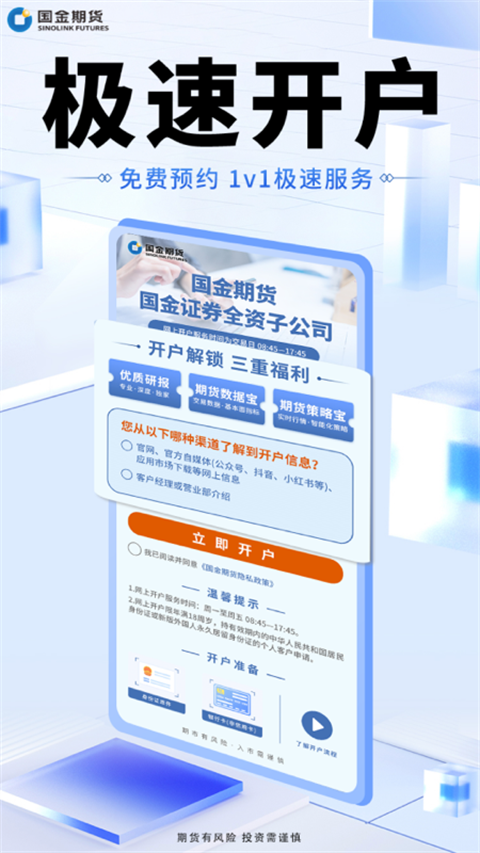 国金好交易 v5.7.5