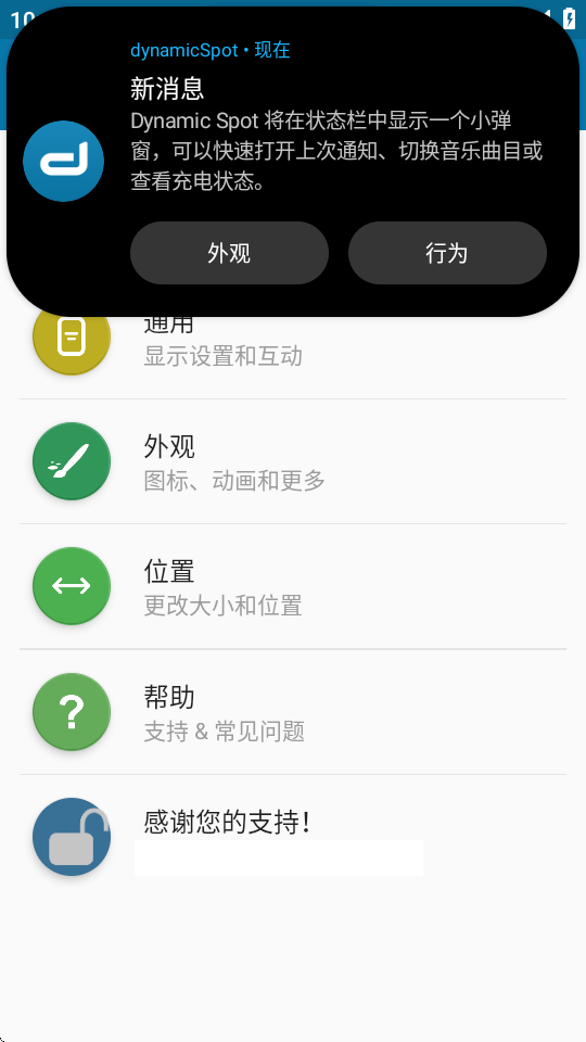 dynamicspot解锁版中文 v2.00