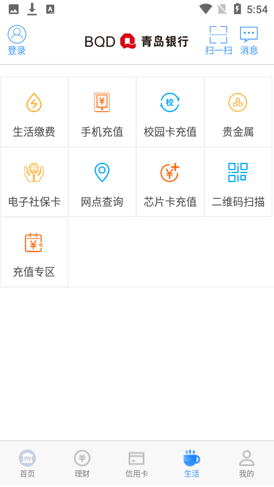青岛银行APP v9.6.1.0