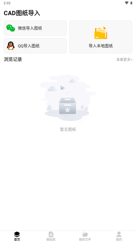 CAD看图宝解锁VIP版 v1.0.4