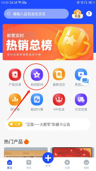 邮币卡互动网app v1.0