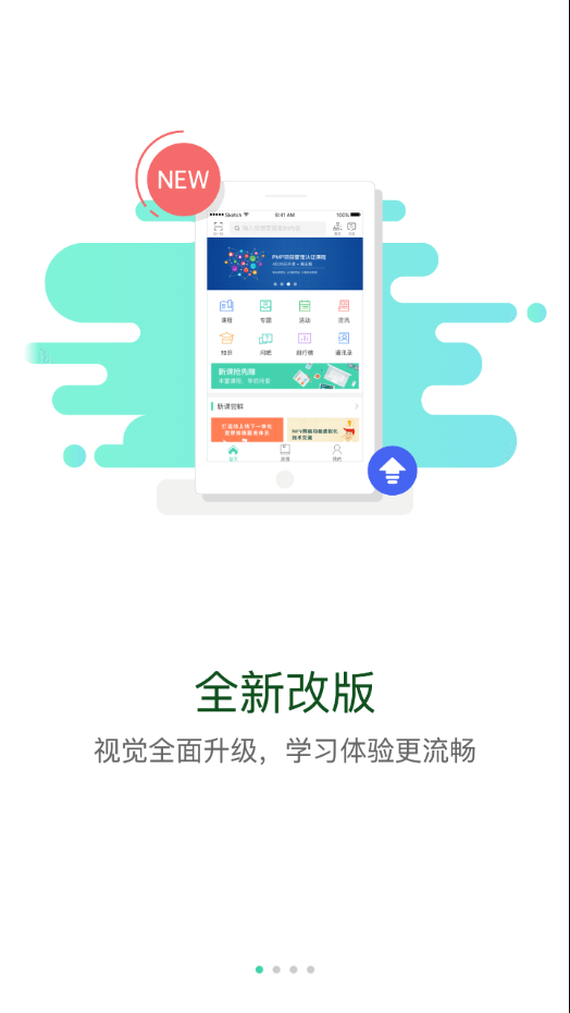 中油e学app下载官方 v9.7.9.8.00