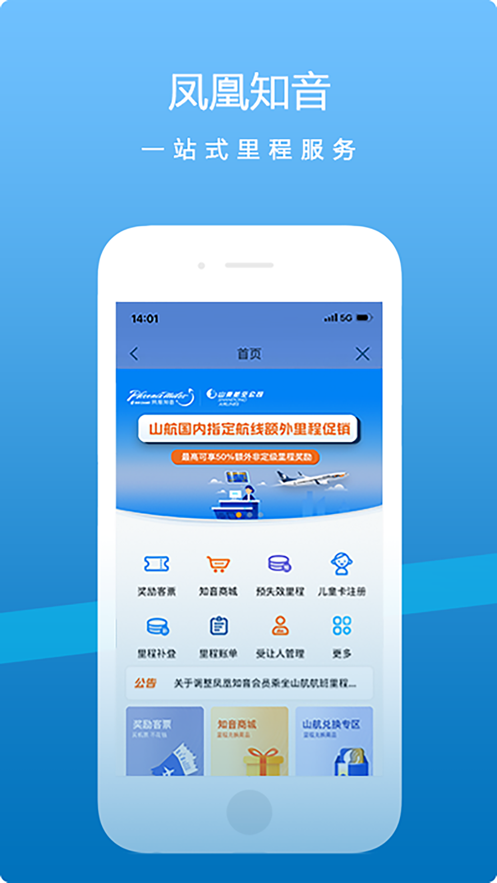 山航掌尚飞下载 v4.37.4